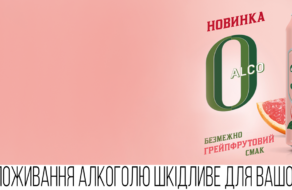 AB InBev Efes Ukraine презентував смаковиту новинку «Біле Alco 0» зі смаком грейпфрута