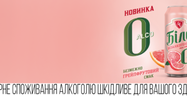 AB InBev Efes Ukraine презентував смаковиту новинку «Біле Alco 0» зі смаком грейпфрута