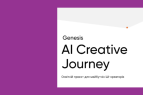 Як створити ШІ-серіал: Genesis Academy запустила освітній проєкт для креаторів