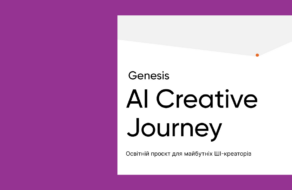 Як створити ШІ-серіал: Genesis Academy запустила освітній проєкт для креаторів