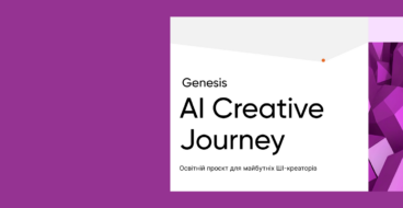 Як створити ШІ-серіал: Genesis Academy запустила освітній проєкт для креаторів