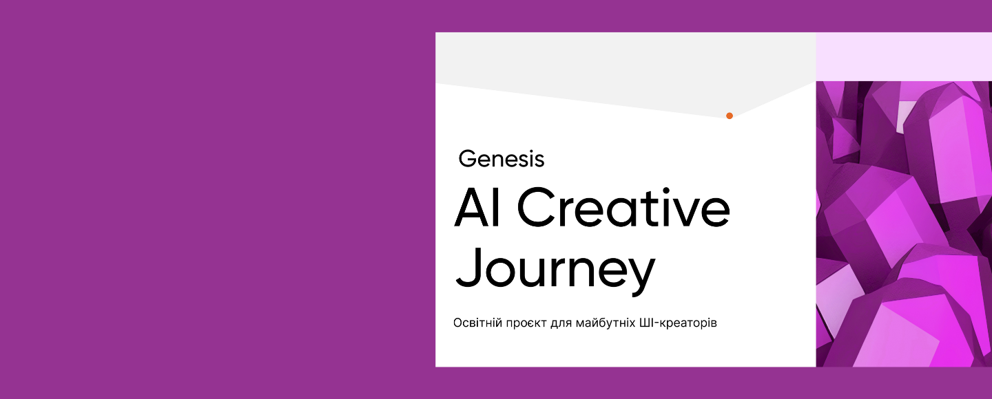 Як створити ШІ-серіал: Genesis Academy запустила освітній проєкт для креаторів