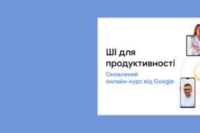 Google оновив безкоштовний освітній курс про ШІ