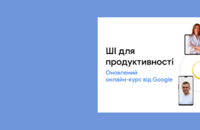 Google оновив безкоштовний освітній курс про ШІ