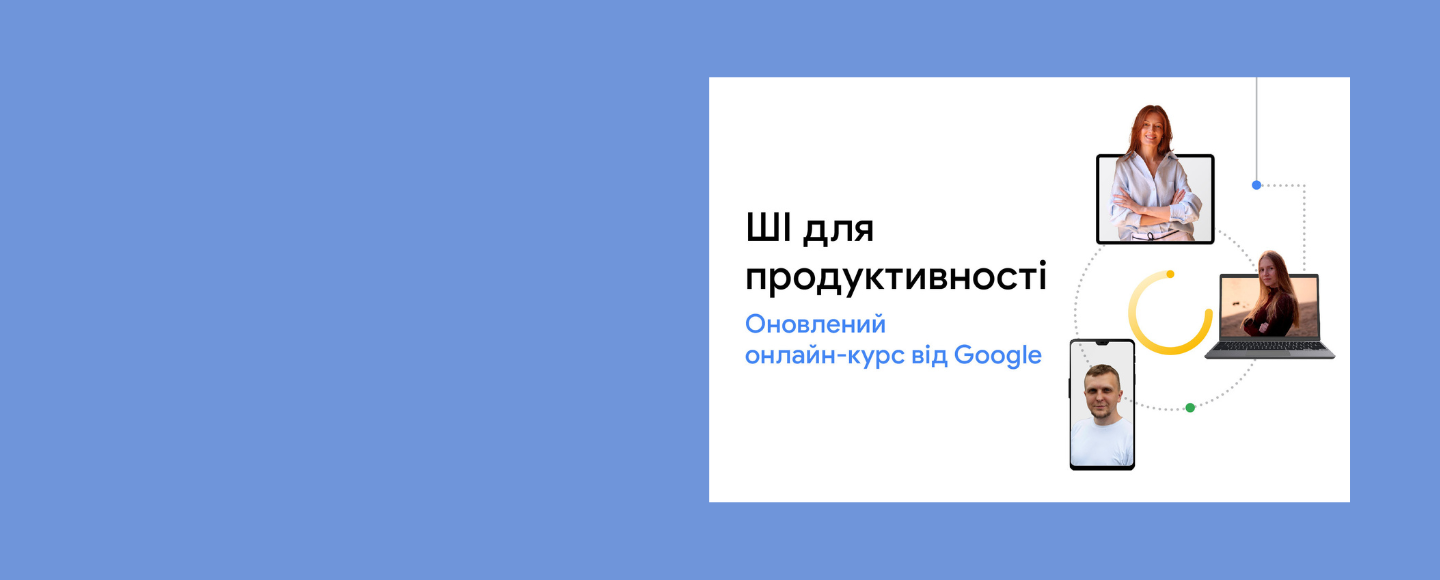Google оновив безкоштовний освітній курс про ШІ