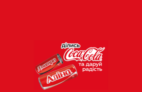 Персоналізація та фокус на поколінні Z: Coca-Cola повертає культову кампанію