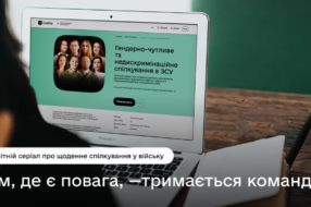 Дія.Освіта та VETERANKA випустили серіал про гендерно чутливе спілкування у війську