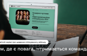 Дія.Освіта та VETERANKA випустили серіал про гендерно чутливе спілкування у війську