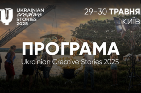Ukrainian Creative Stories 2025 оголосила програму заходів