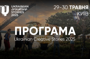 Ukrainian Creative Stories 2025 оголосила програму заходів
