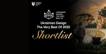 Ukrainian Design: The Very Best Of 2025 оголосив шорт-лист конкурсу