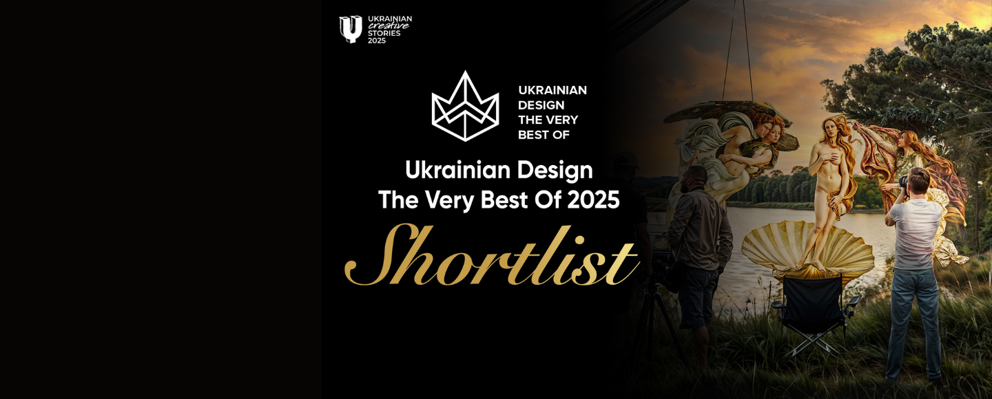 Ukrainian Design: The Very Best Of 2025 оголосив шорт-лист конкурсу