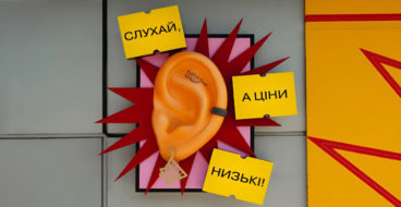 «Слухай, а ціни низькі!»: мережа THRASH!ТРАШ! запустила інноваційну комунікацію