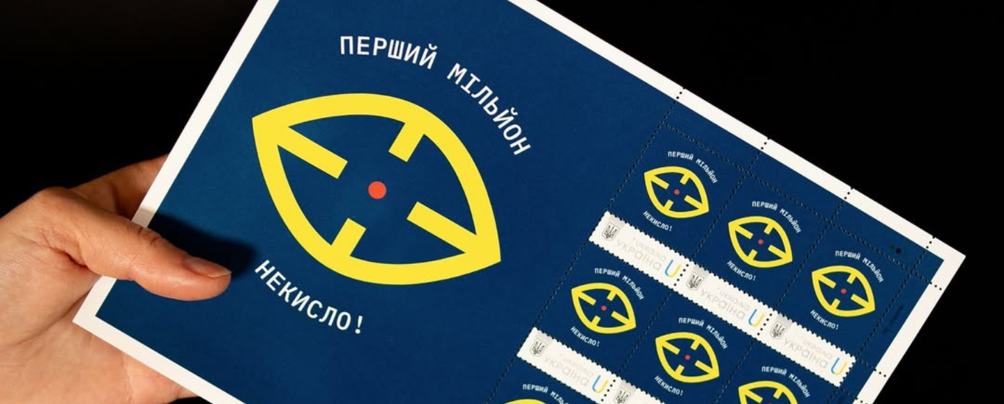 Укрпошта та Артем Гусєв присвятили марку мільйону знищених окупантів