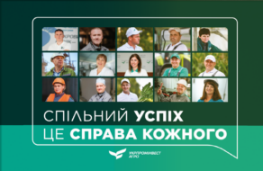 «Спільний успіх — справа кожного»: агрокомпанія нагадала про головну силу українського бізнесу