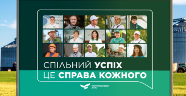 «Спільний успіх — справа кожного»: агрокомпанія нагадала про головну силу українського бізнесу
