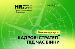 Війна, дефіцит кадрів і покоління Z: на HR Wisdom Summit розкажуть, хто працюватиме завтра