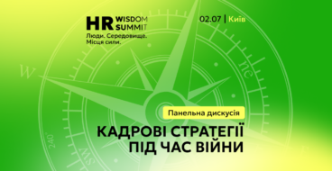 Війна, дефіцит кадрів і покоління Z: на HR Wisdom Summit розкажуть, хто працюватиме завтра