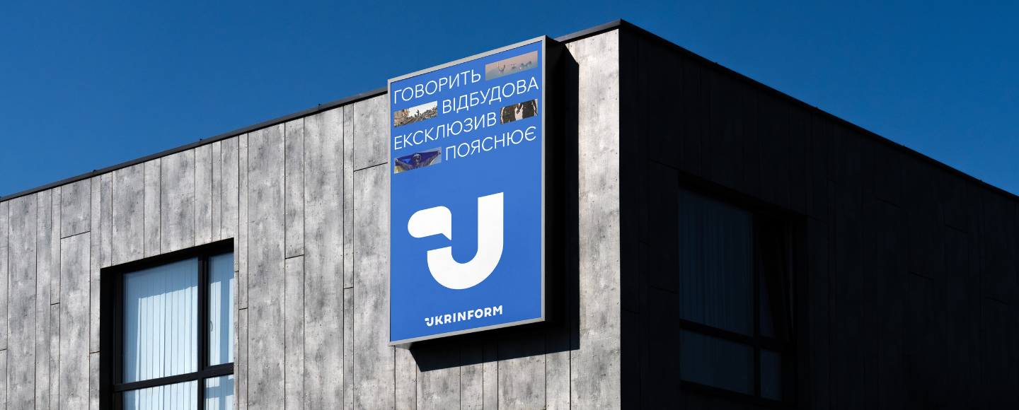 Укрінформ оновила свій фірмовий стиль: що змінилося