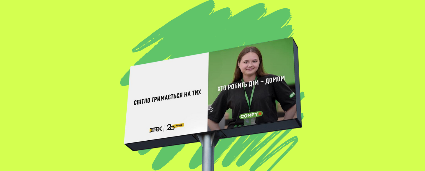 COMFY, Дія, Укрпошта подякували тим, на кому тримається світло