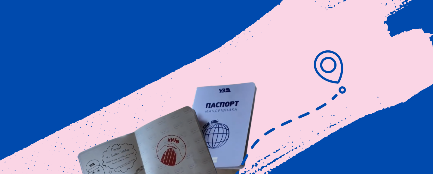 Як зберегти дитячі спогади: Укрзалізниця створила паспорти для найменших пасажирів