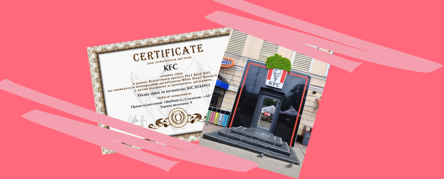Замість навігатора — зірка та мох: KFC креативно відповів на збої GPS