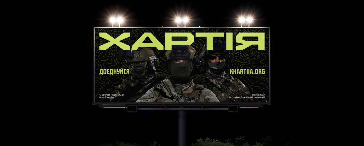 Графіка, текстури та 3D: «Хартія» оновила айдентику