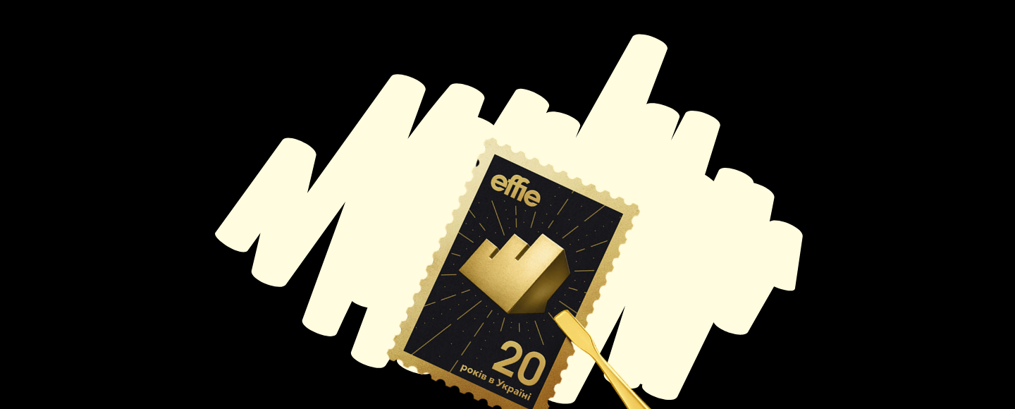 «Тримай марку ефективності»: поштова марка стала основою айдентики Effie Awards Ukraine 2025