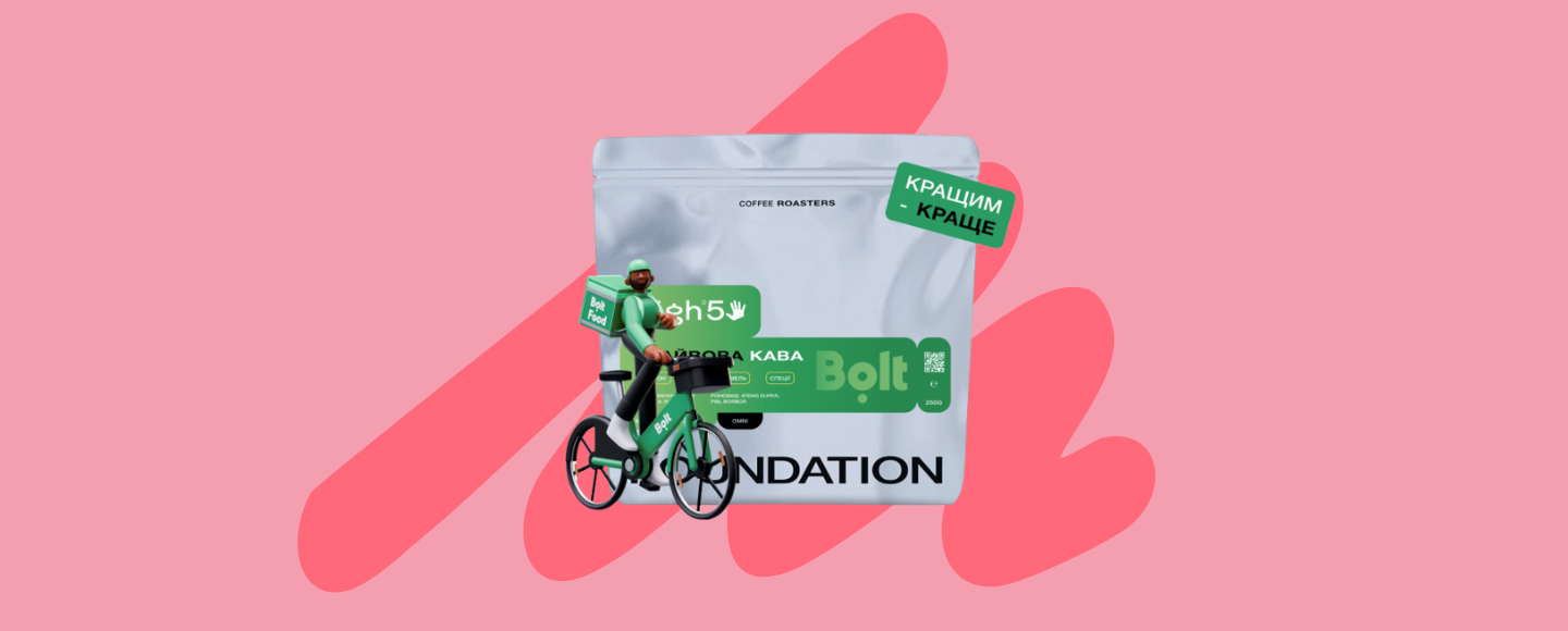 Bolt та Foundation Coffee Roasters випустили «драйвову» каву