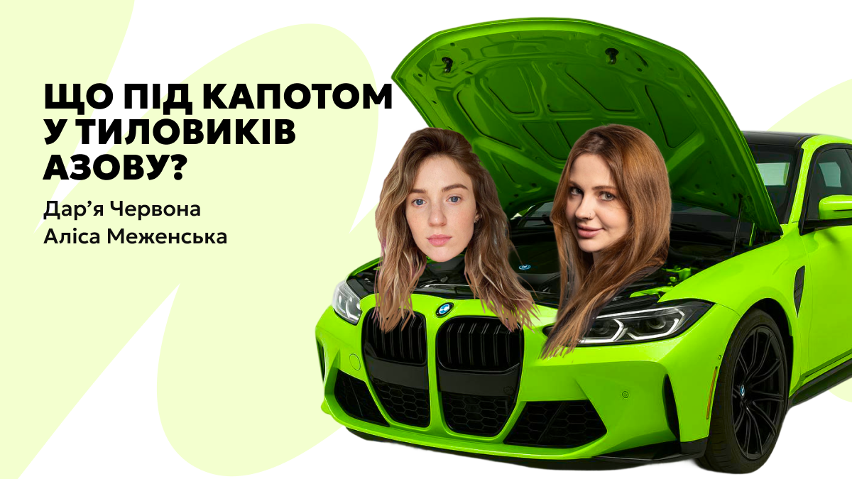 Что под капотом? «Тыловики Азова» о методах зажигания и «креативной чакре»