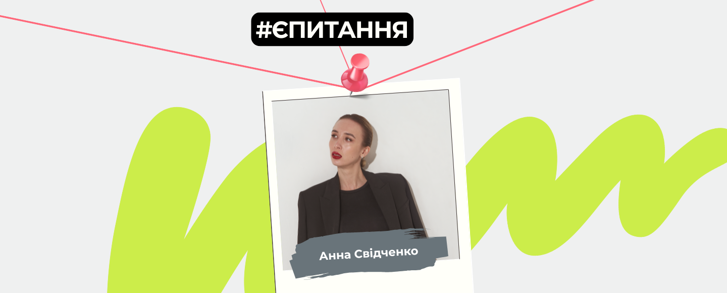 Єпитання. Анна Свідченко про короткострокові виправдання та «агресію дії»
