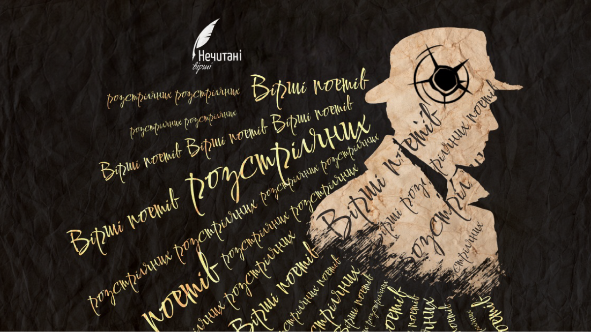 #нечитані_вірші: історія ініціативи, що повернула голос поетам Розстріляного відродження
