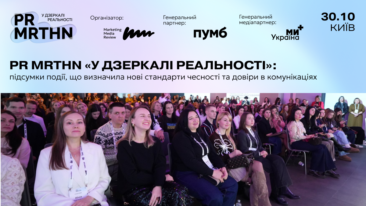 PR MRTHN «В зеркале реальности»: итоги события, определившего новые стандарты честности и доверия в коммуникациях