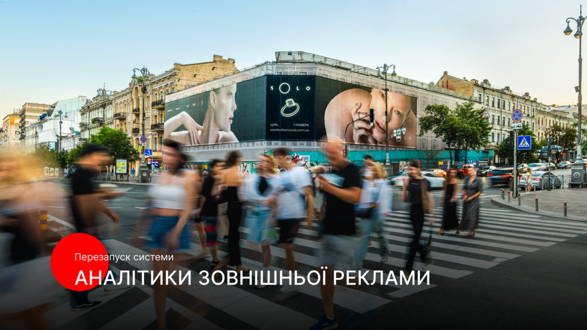 Реклама без здогадок: Megapolis+ запустив масштабне оновлення даних зовнішньої реклами в Україні