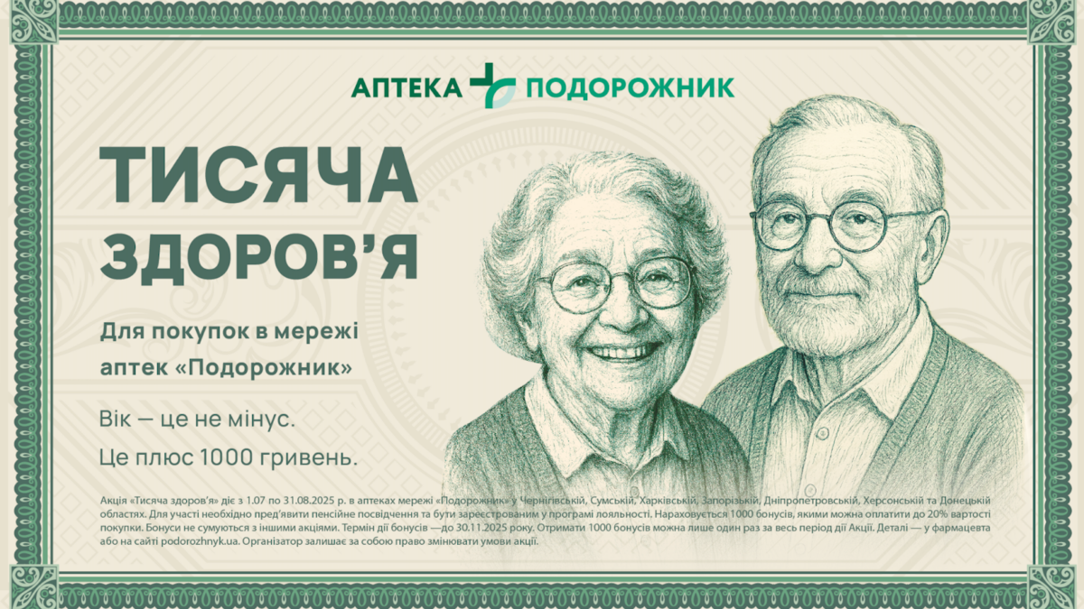 «Тисяча Здоров’я»: Як «Подорожник» перетворив PR на реальну підтримку