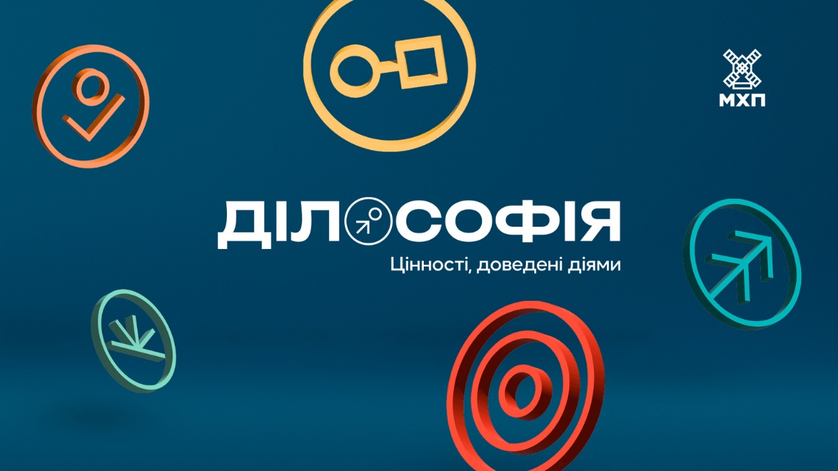 Ділософія: цінності, доведені діями