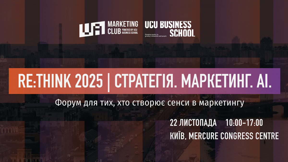 RE:THINK 2025: стратегія, маркетинг, AI — головний форум осені для маркетологів