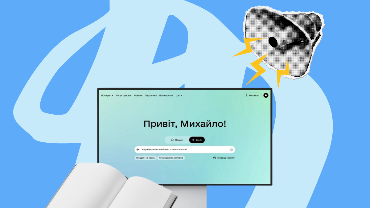 ШІ-асистент Дія.AI встановив світовий рекорд