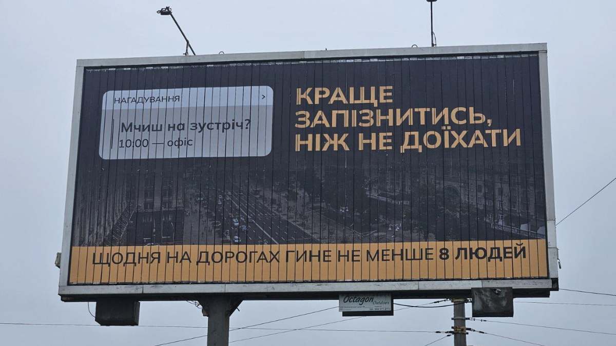 «Краще запізнитись, ніж не доїхати»: в Україні запустили кампанію з безпеки дорожнього руху