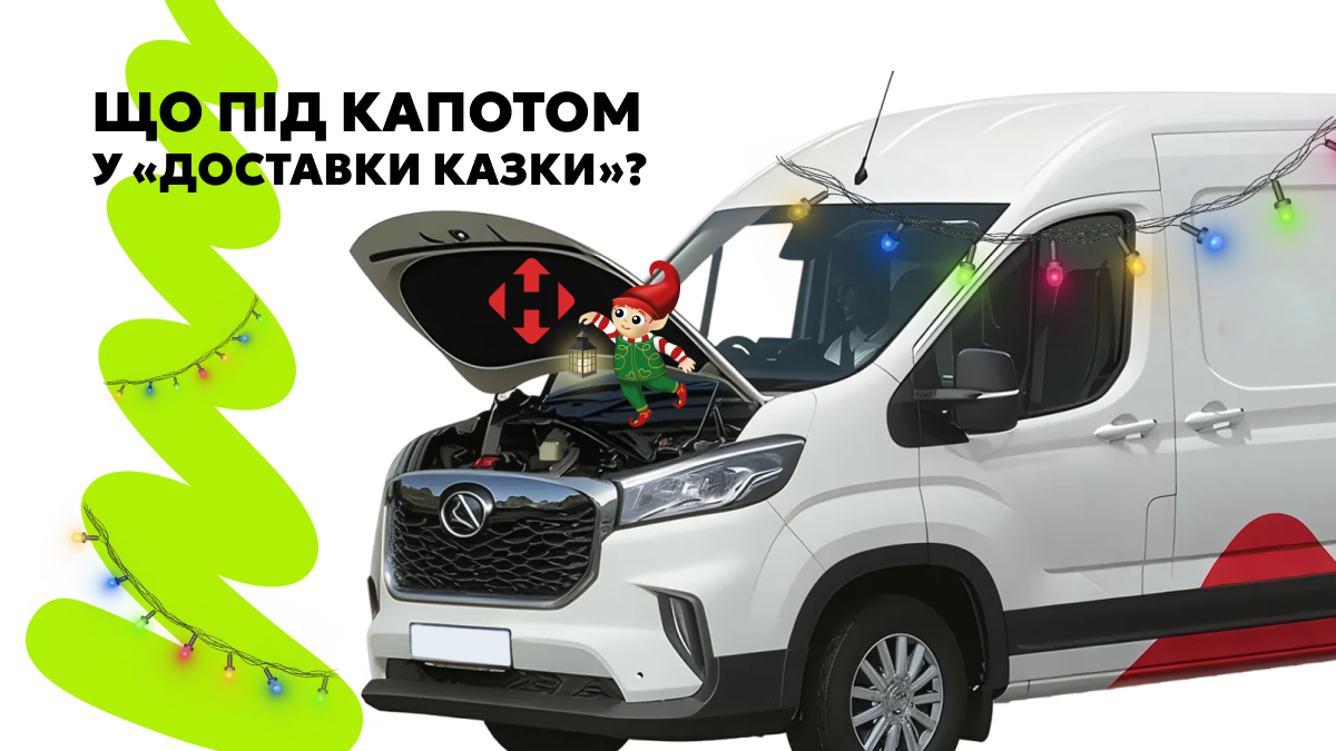 Что под капотом? «Новая почта» о проекте «Доставка сказки», команде и самых больших факапах
