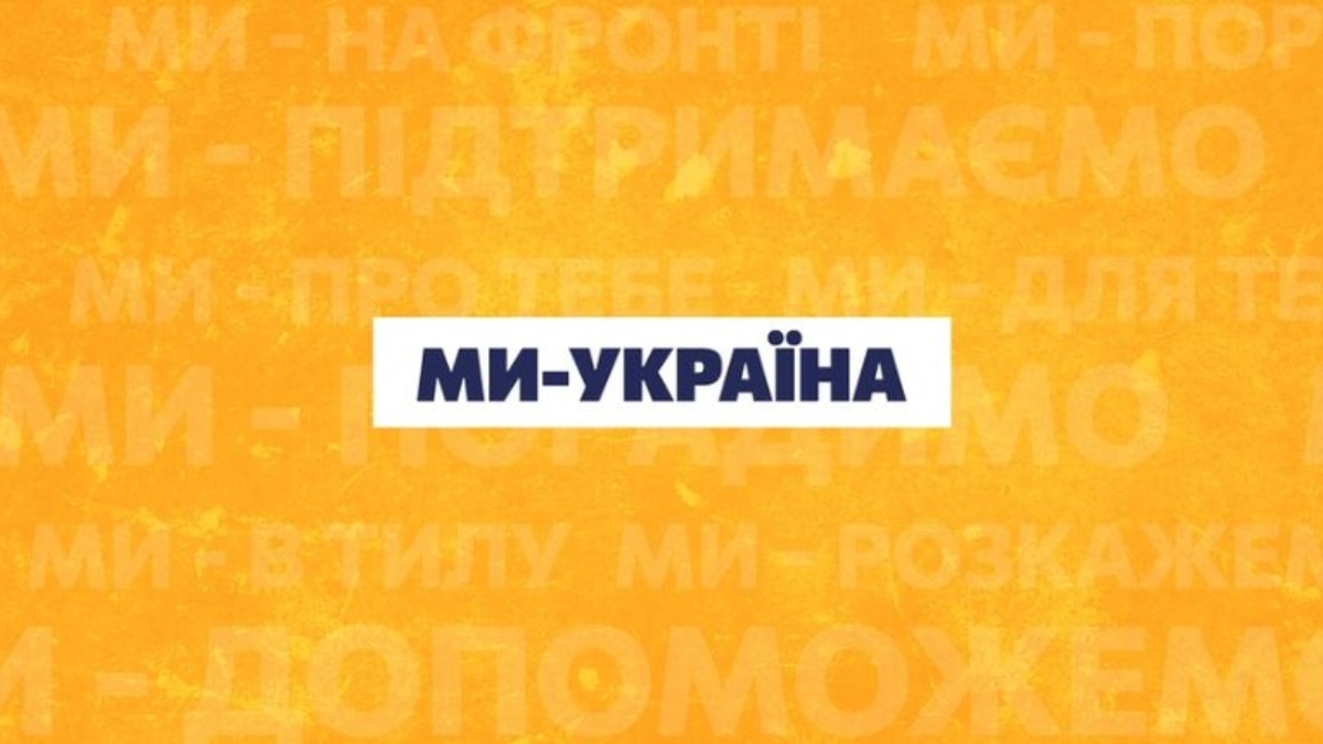 «Ми — Україна» увійшов до трійки найкращих інформаційних медіа на YouTube за підсумками грудня 2025 року