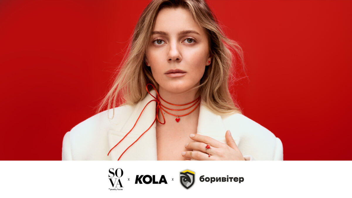 Біля серця: благодійна колаборація SOVA x KOLA x Боривітер