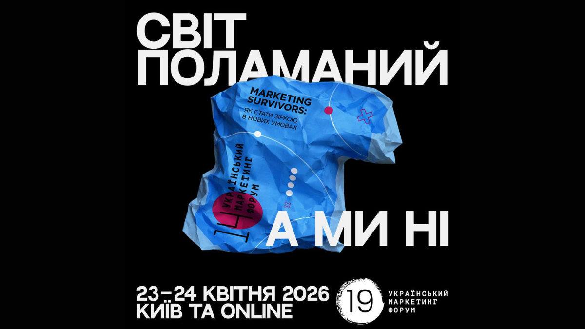 Зім’яті банери минулих років лягли в основу кампанії 19УМФ