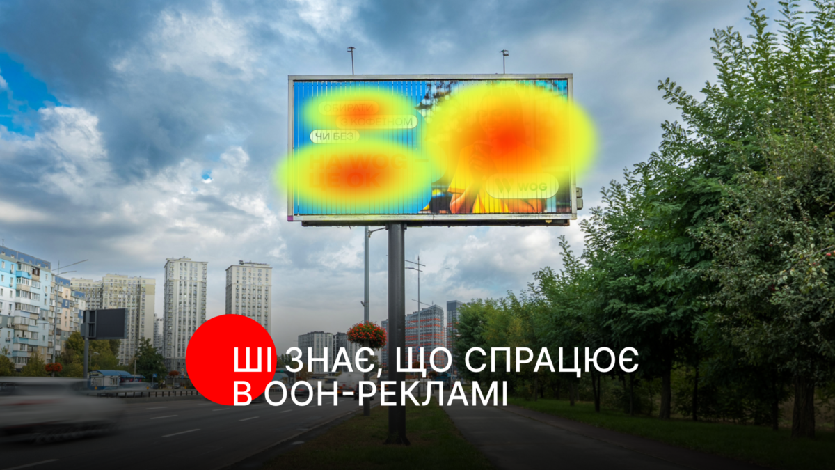 ШІ-інструмент Megapolis+ покаже, що не так з креативом ще до розміщення