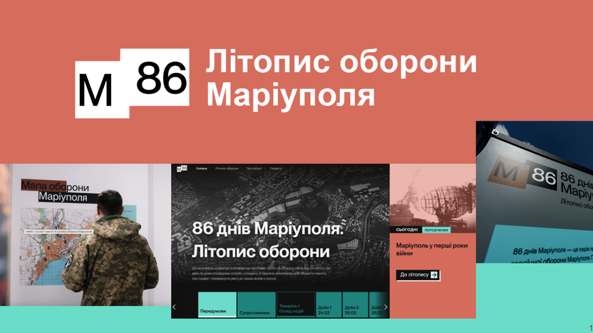 Як задокументувати війну, щоб вона не повторилася: проєкт M86 про оборону Маріуполя
