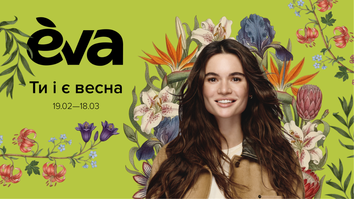 «Ти і є весна»: EVA присвятила комунікаційну кампанію життєвій силі жінок