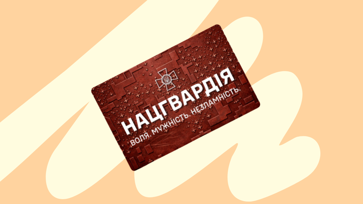 ПриватБанк створив скіни карток із цінностями Нацгвардії