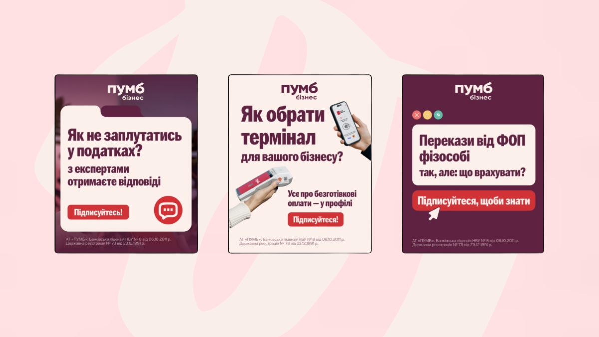 Як зробити складні В2В-теми віральними: кейс SMM-стратегії ПУМБ та OMG agency