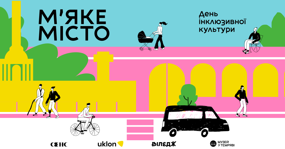 М’яке місто: як Uklon перетворив інклюзивність на частину міської культури