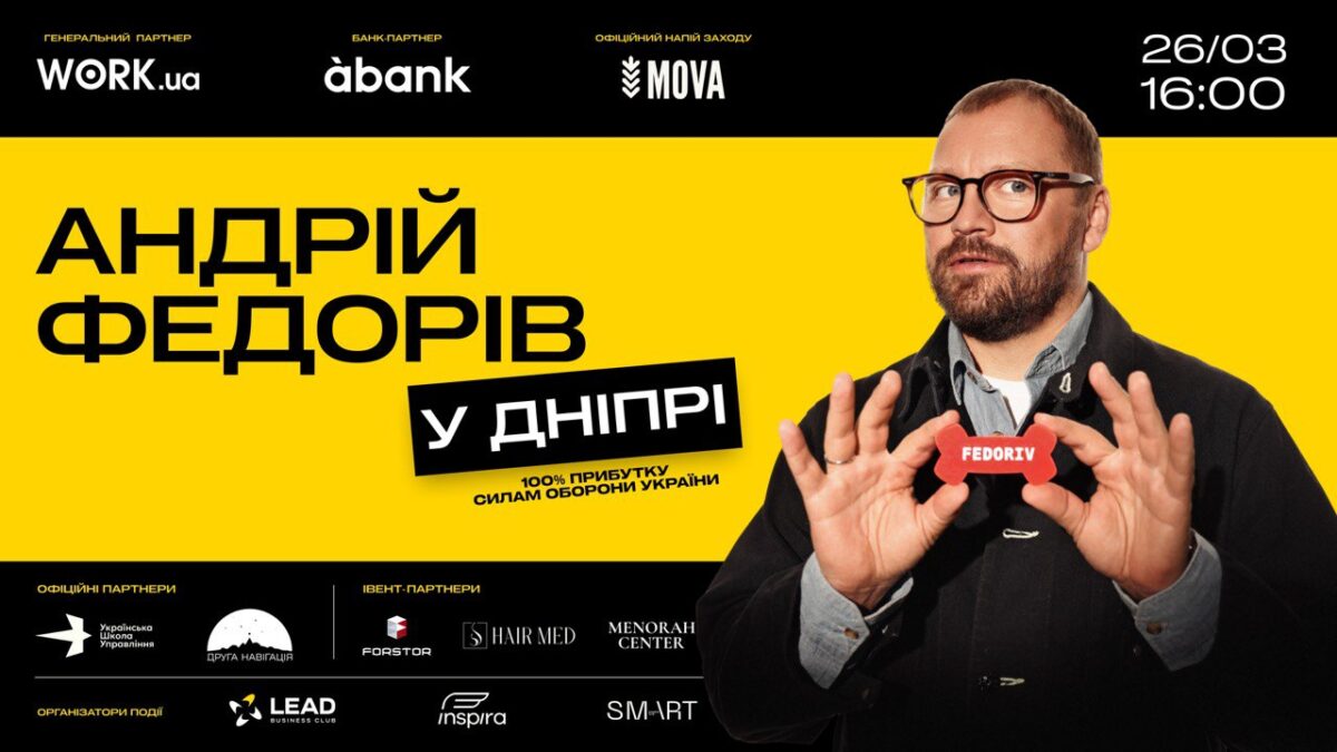 Лекція Андрія Федоріва у Дніпрі: як підвищити попит на продукт